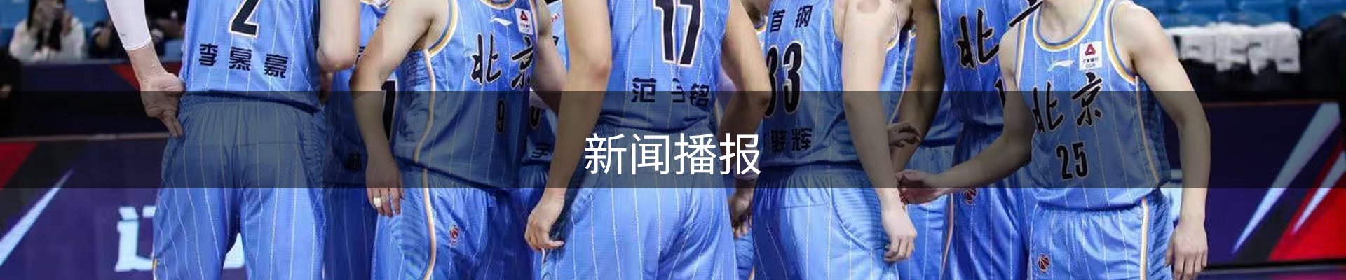 新闻播报